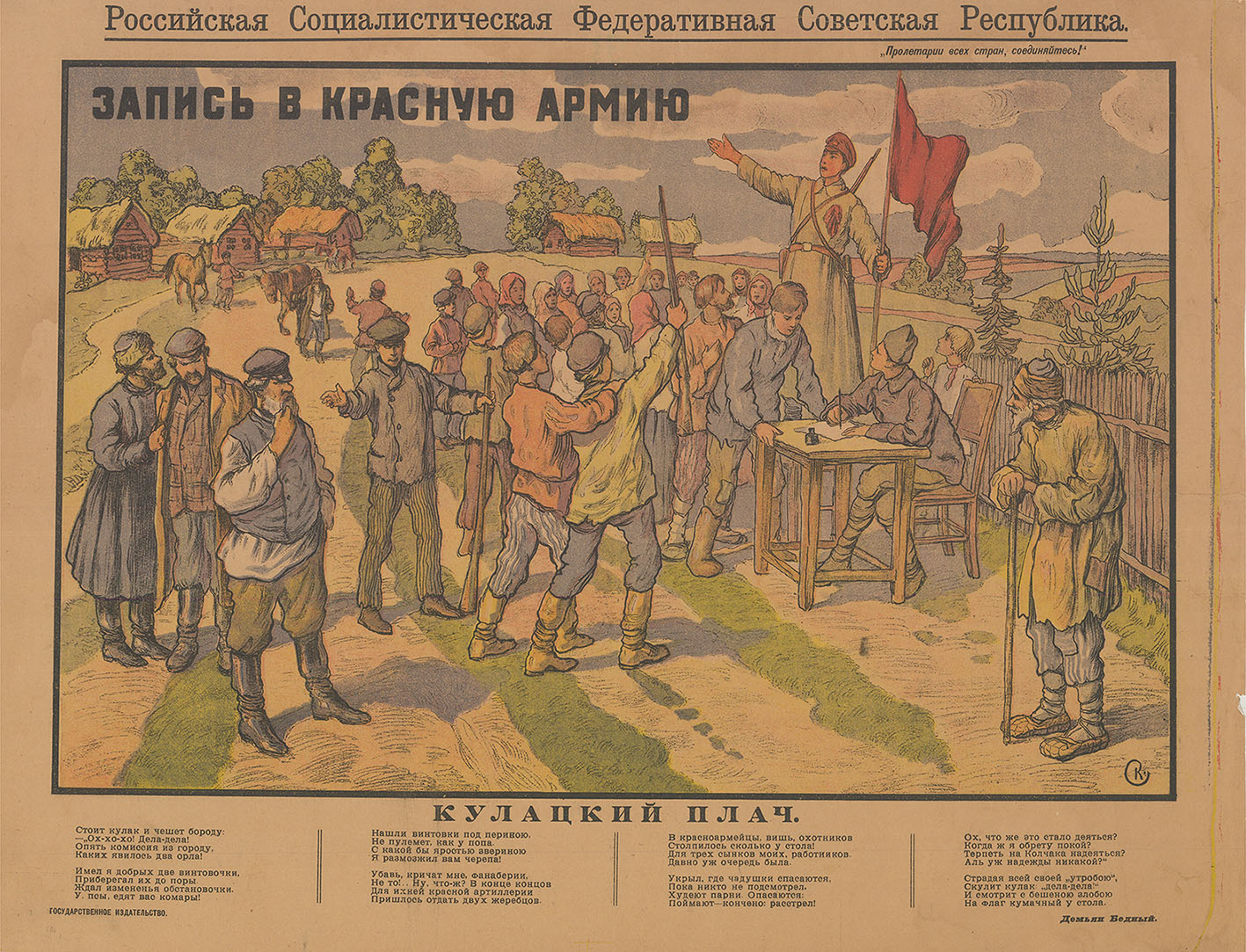 Большевики плакаты гражданской войны 1918